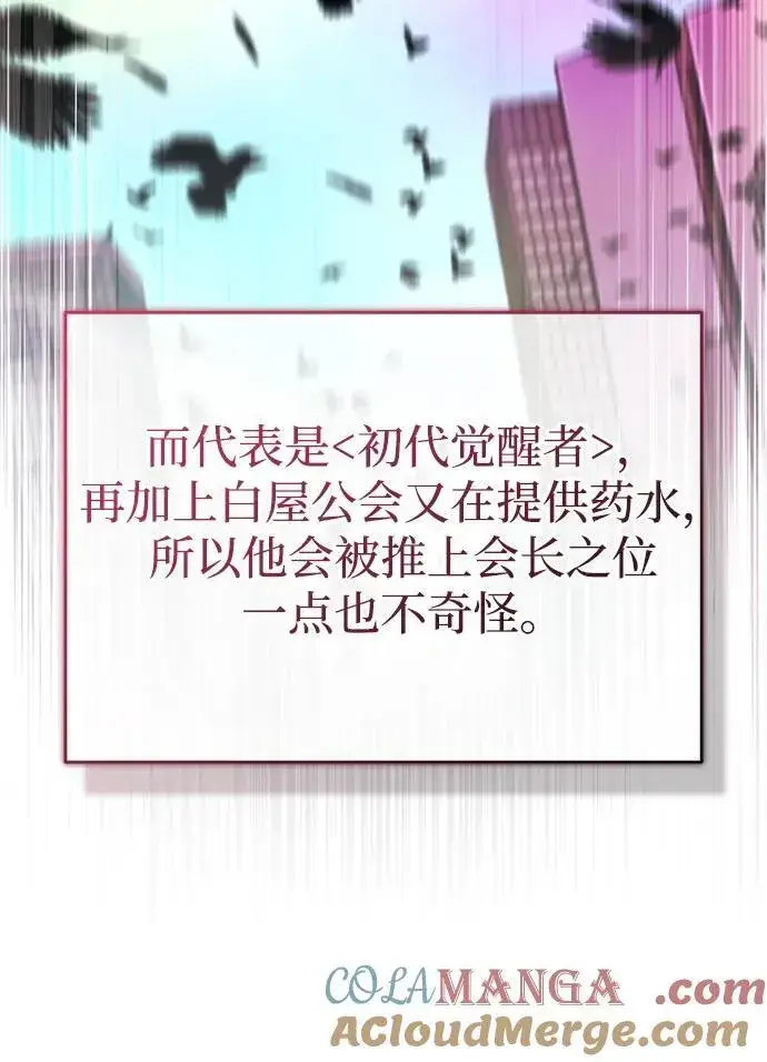 漫画《重生者的隐退生活》[第45话] 不会被当成蠢货第43张图