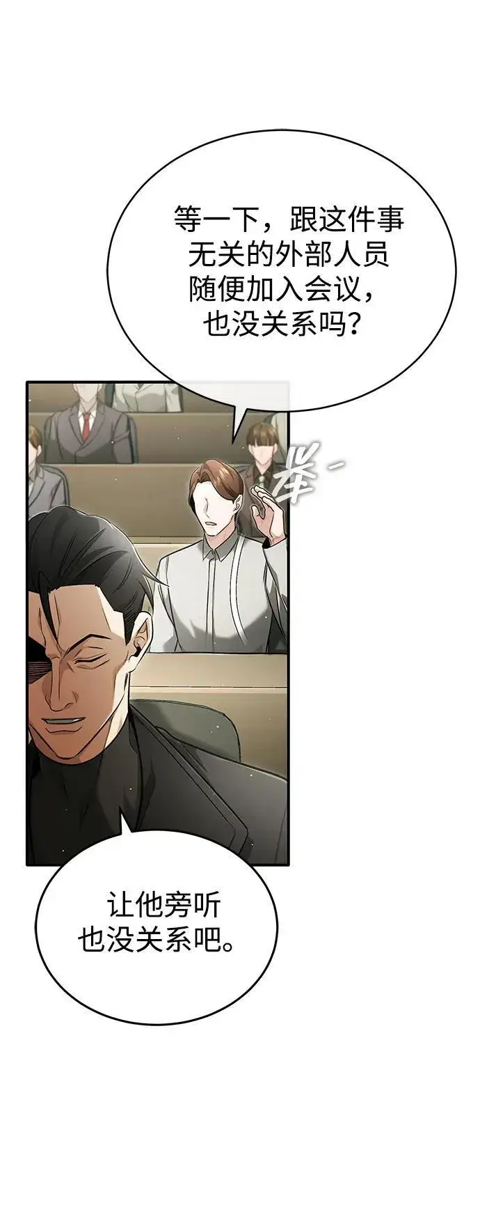 漫画《重生者的隐退生活》[第45话] 不会被当成蠢货第44张图