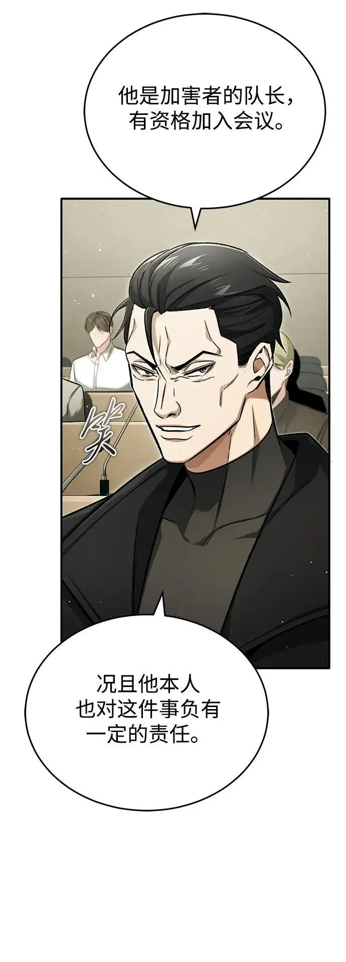 漫画《重生者的隐退生活》[第45话] 不会被当成蠢货第45张图