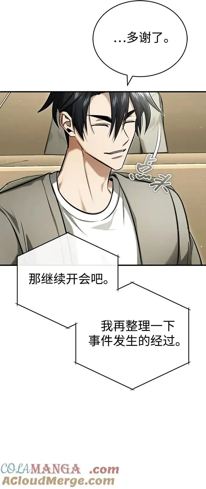 漫画《重生者的隐退生活》[第45话] 不会被当成蠢货第46张图