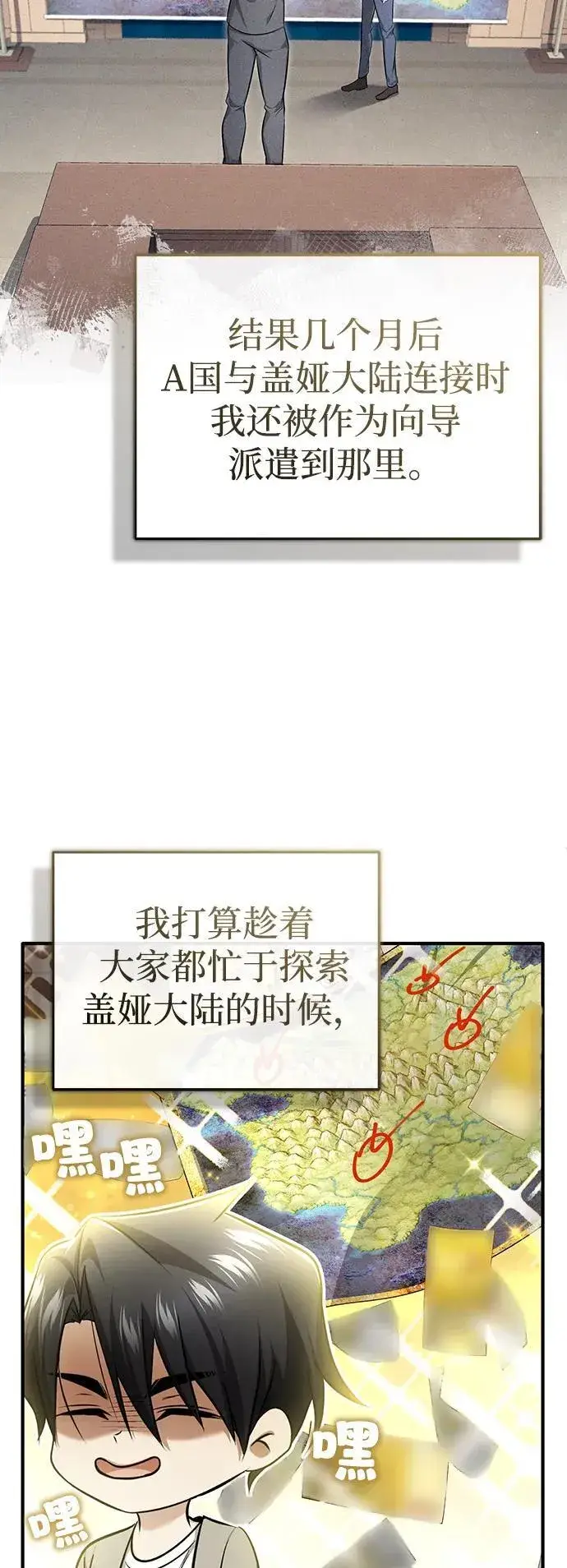 漫画《重生者的隐退生活》[第45话] 不会被当成蠢货第5张图
