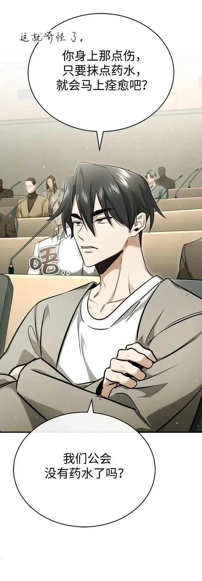 漫画《重生者的隐退生活》[第45话] 不会被当成蠢货第50张图