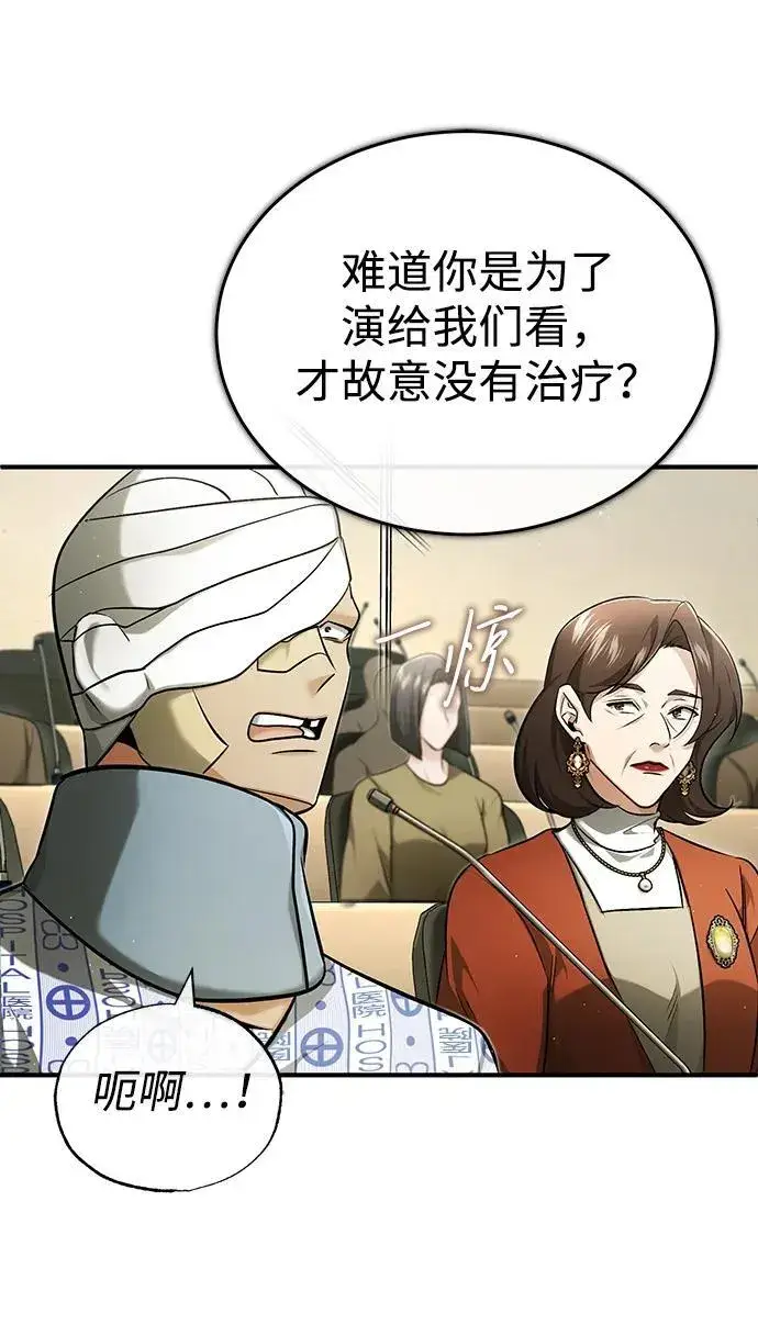 漫画《重生者的隐退生活》[第45话] 不会被当成蠢货第51张图