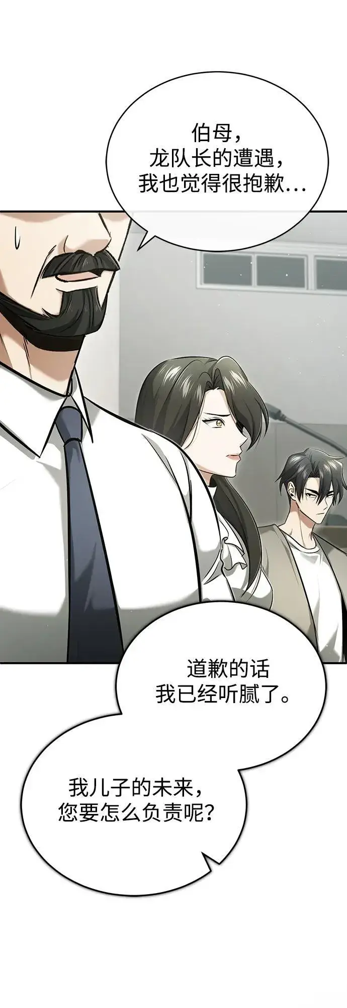 漫画《重生者的隐退生活》[第45话] 不会被当成蠢货第54张图