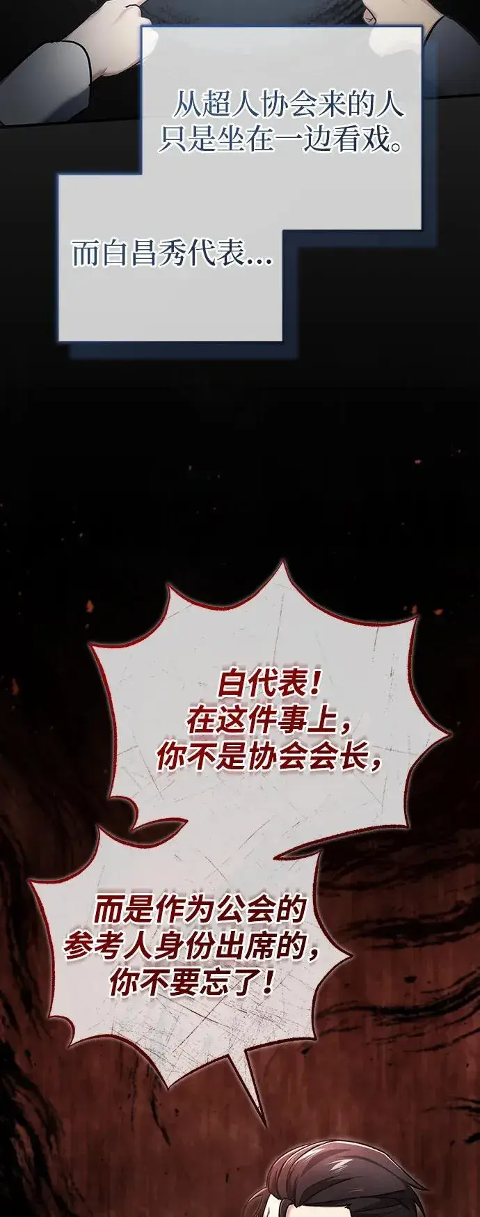 漫画《重生者的隐退生活》[第45话] 不会被当成蠢货第56张图