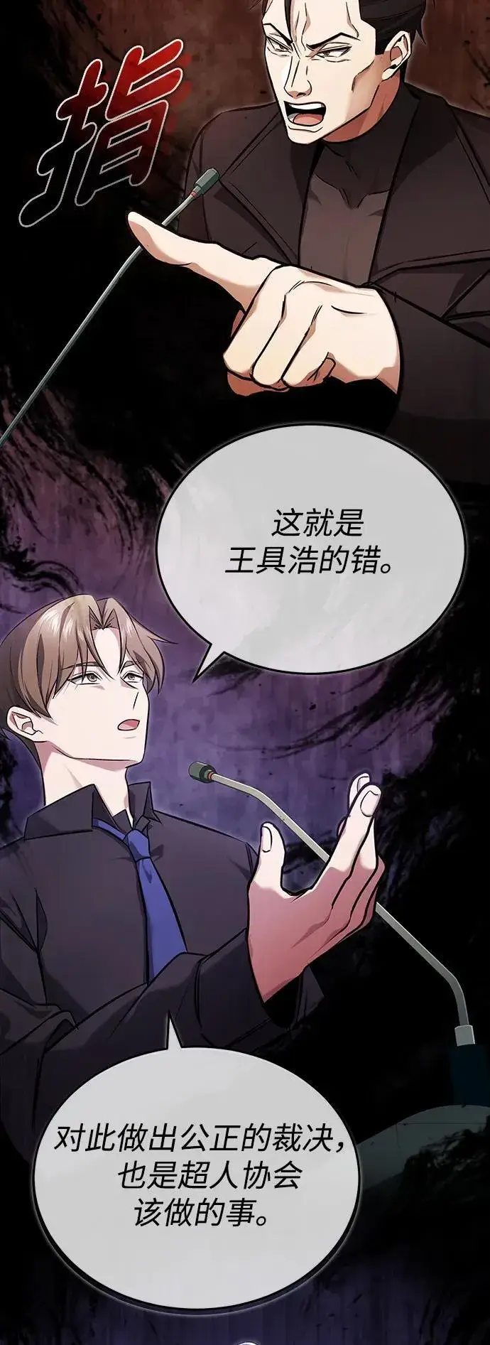漫画《重生者的隐退生活》[第45话] 不会被当成蠢货第57张图