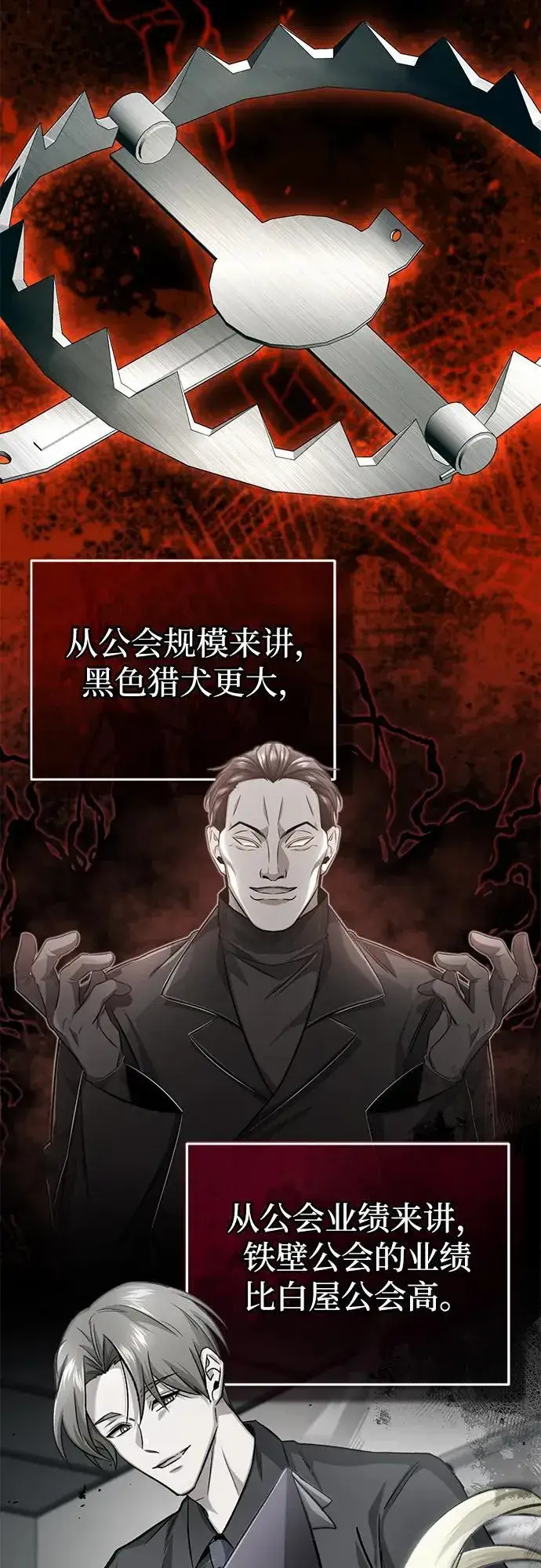 漫画《重生者的隐退生活》[第45话] 不会被当成蠢货第60张图