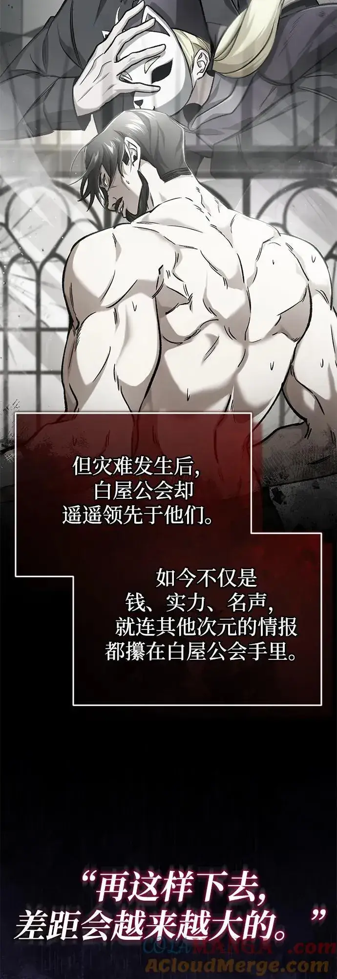 漫画《重生者的隐退生活》[第45话] 不会被当成蠢货第61张图