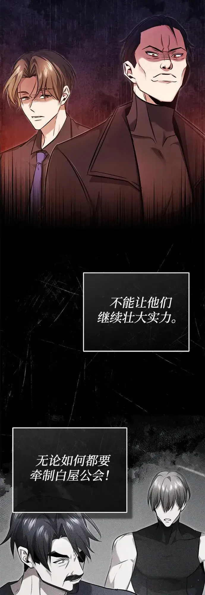 漫画《重生者的隐退生活》[第45话] 不会被当成蠢货第62张图
