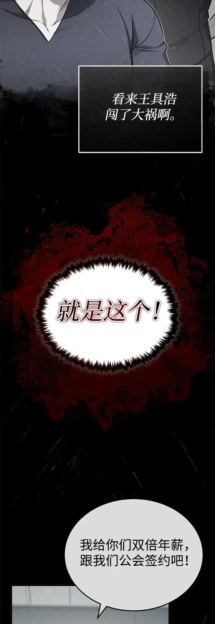 漫画《重生者的隐退生活》[第45话] 不会被当成蠢货第63张图