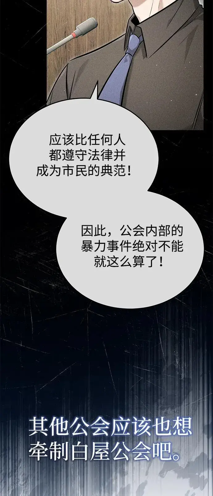 漫画《重生者的隐退生活》[第45话] 不会被当成蠢货第65张图