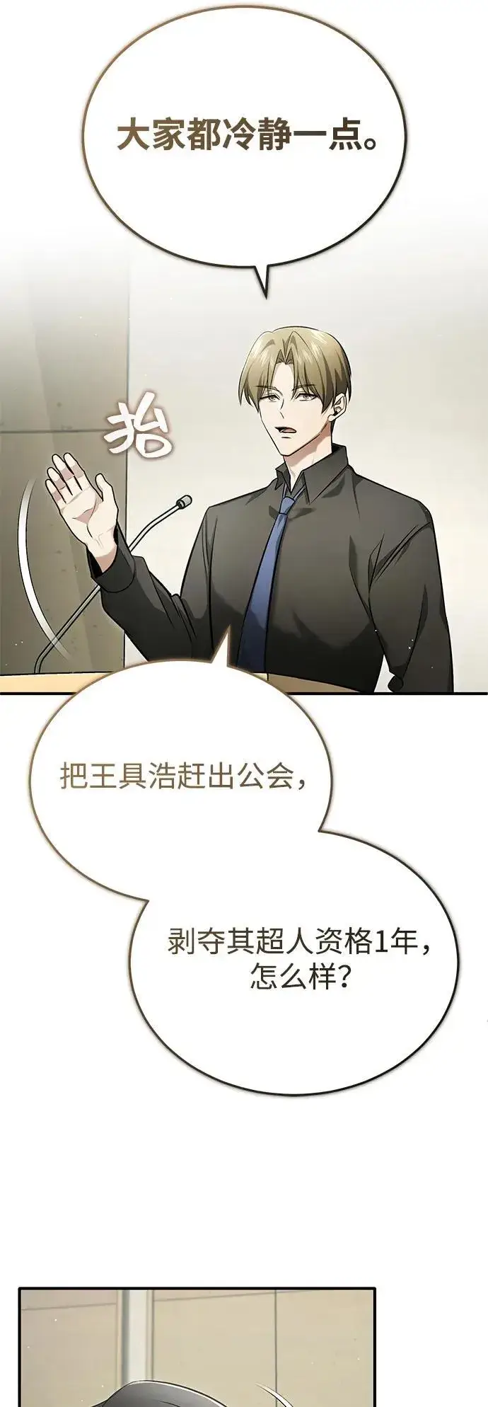 漫画《重生者的隐退生活》[第45话] 不会被当成蠢货第68张图