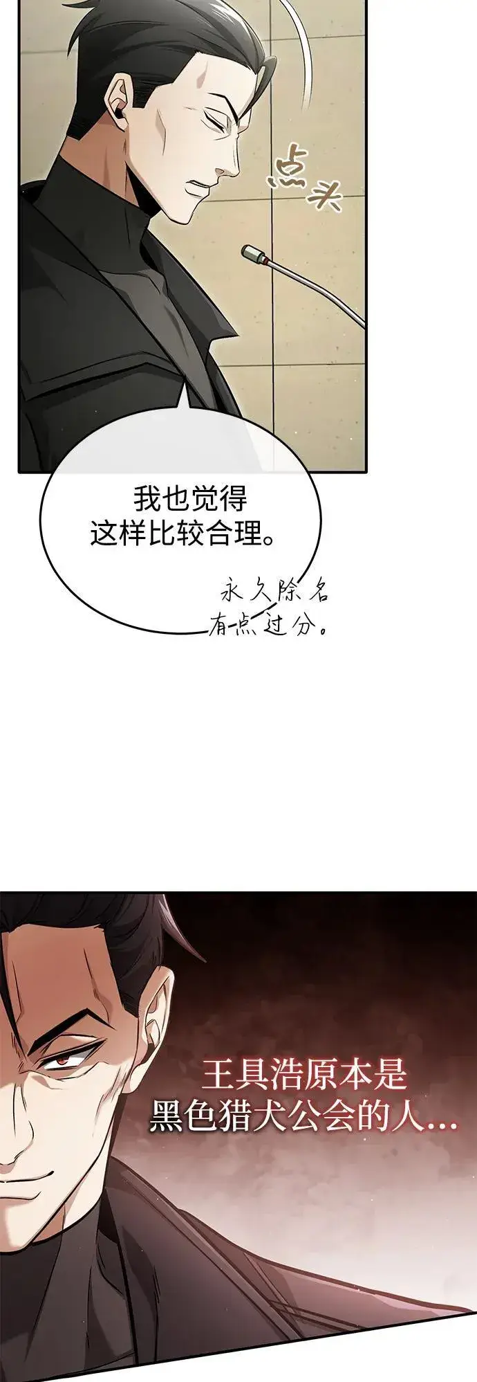漫画《重生者的隐退生活》[第45话] 不会被当成蠢货第69张图
