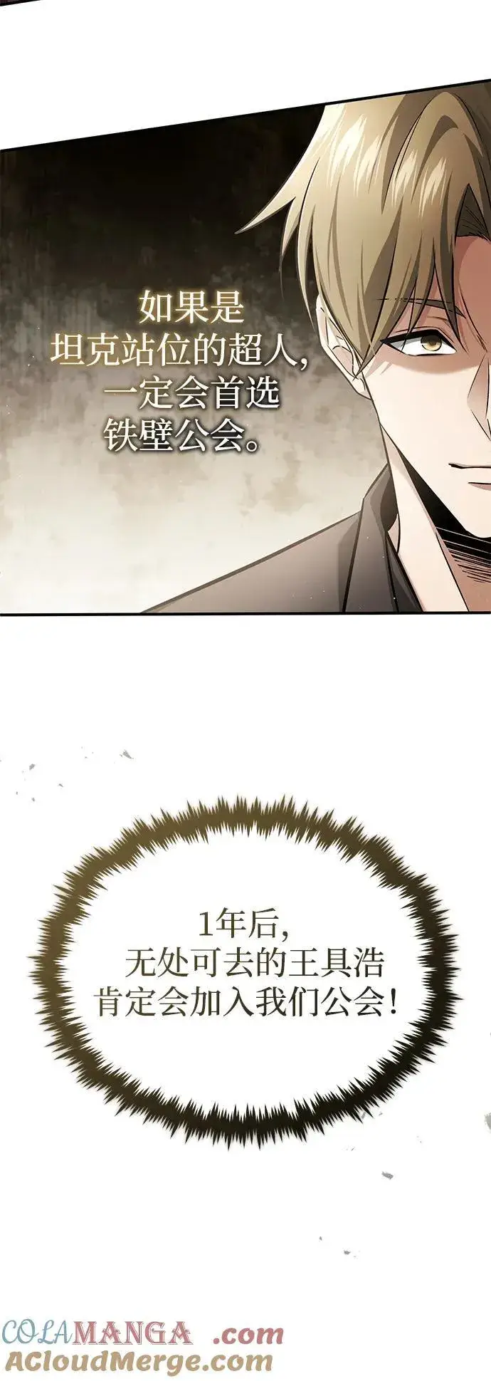 漫画《重生者的隐退生活》[第45话] 不会被当成蠢货第70张图