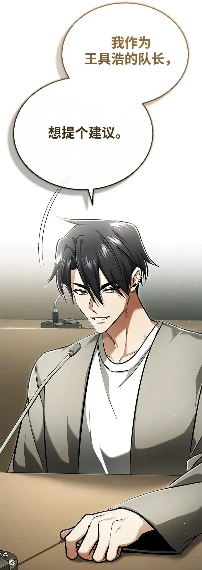 漫画《重生者的隐退生活》[第45话] 不会被当成蠢货第72张图