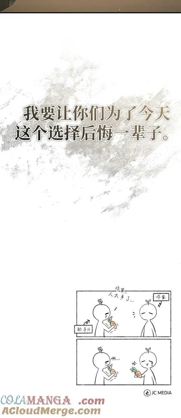 漫画《重生者的隐退生活》[第45话] 不会被当成蠢货第73张图