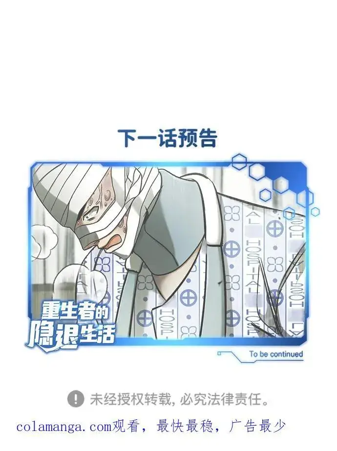 漫画《重生者的隐退生活》[第45话] 不会被当成蠢货第74张图