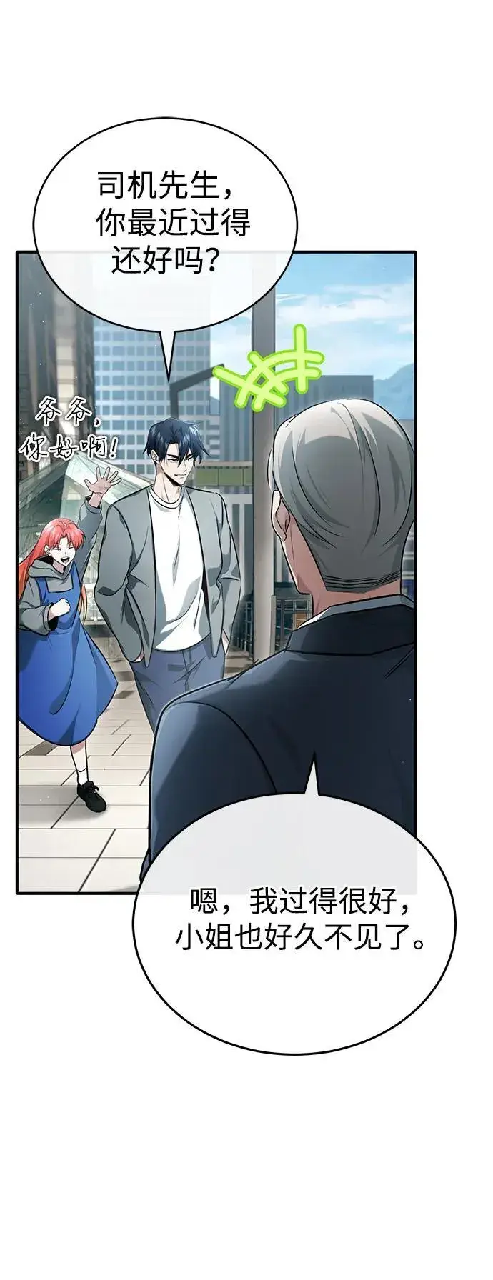 漫画《重生者的隐退生活》[第45话] 不会被当成蠢货第8张图