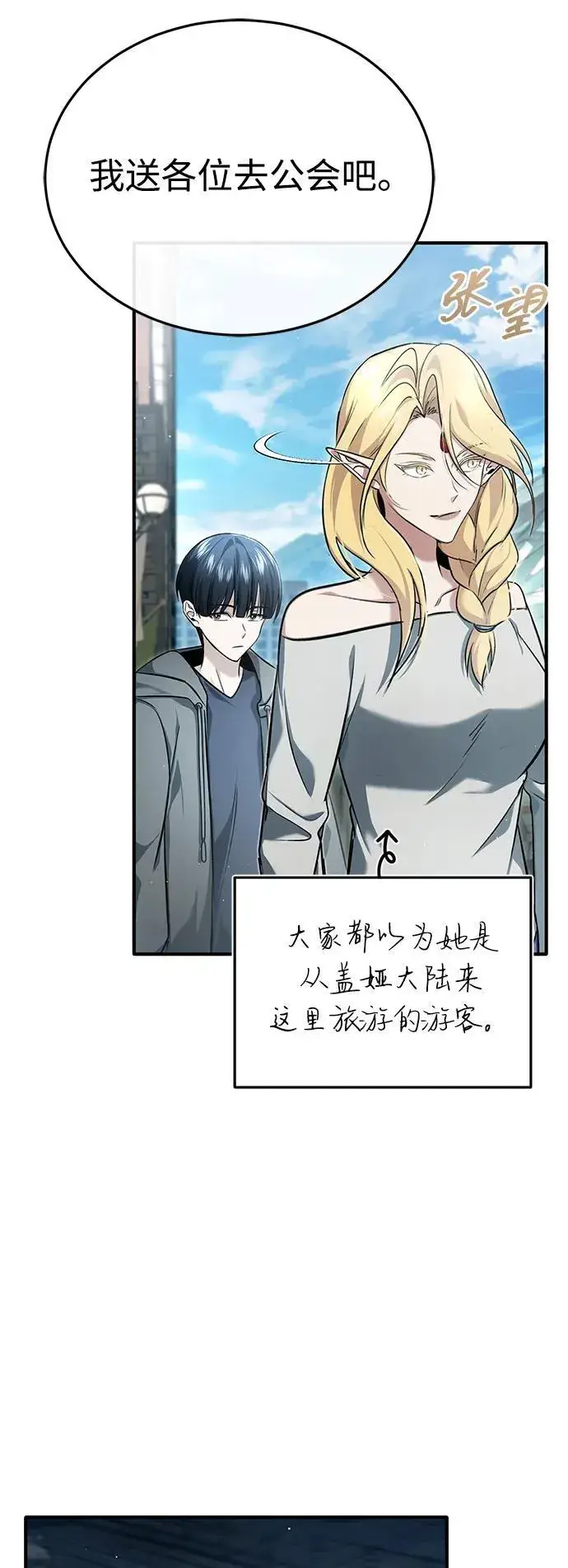 漫画《重生者的隐退生活》[第45话] 不会被当成蠢货第9张图