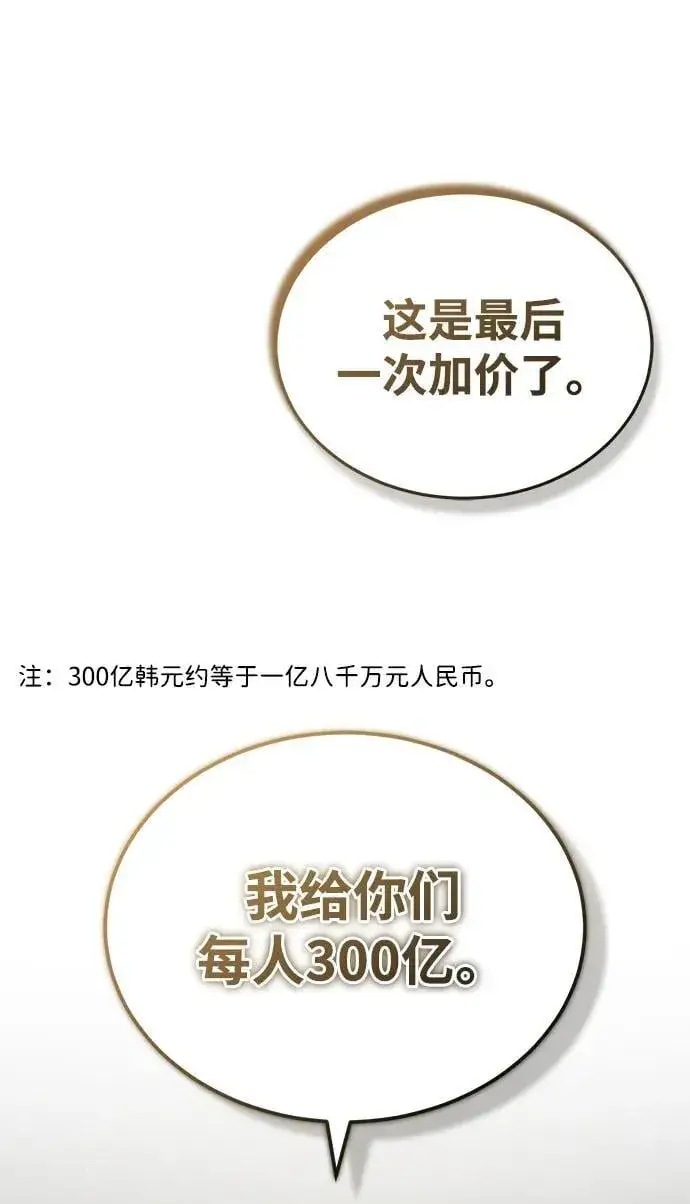 《重生者的隐退生活》[第46话] 我还没开始呢图11
