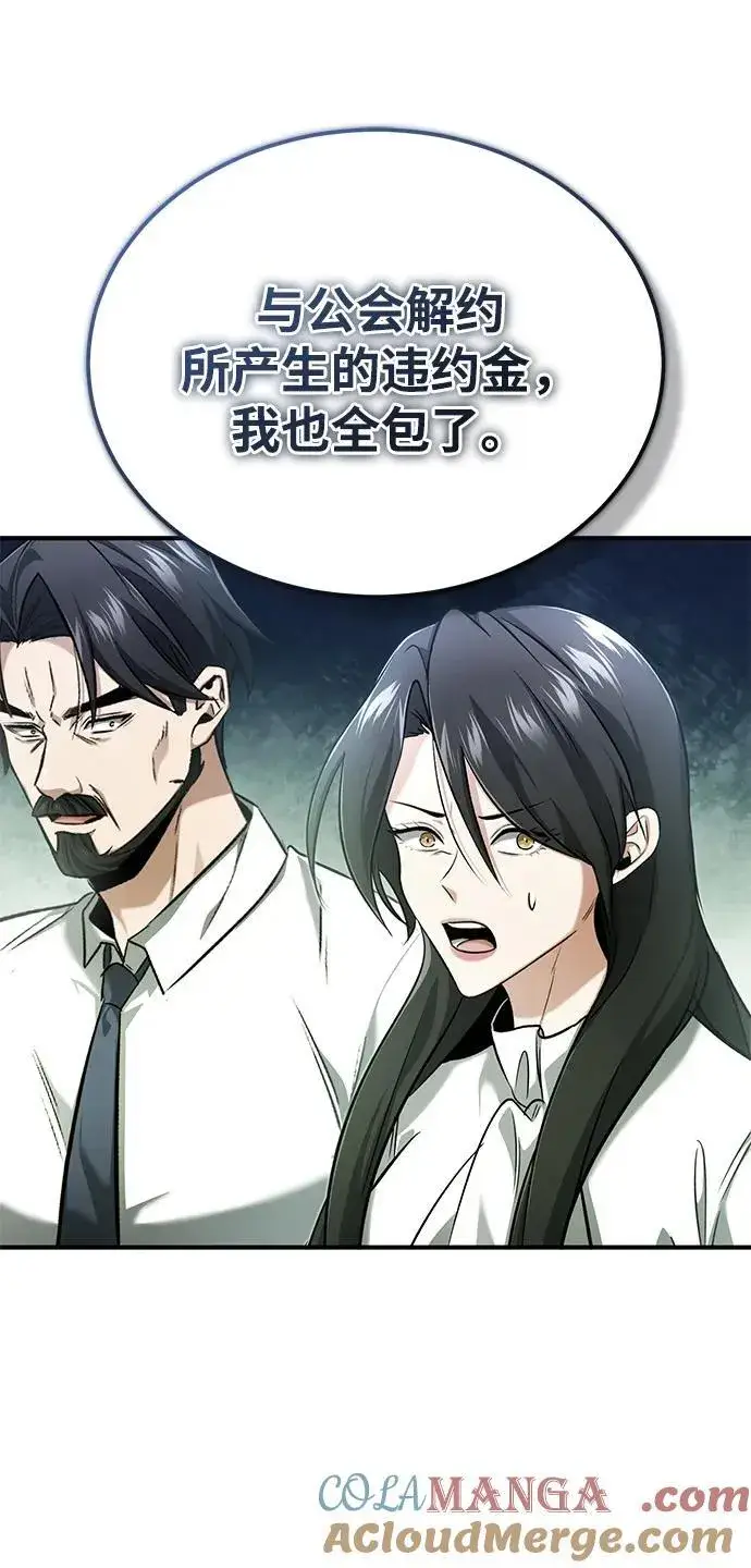 《重生者的隐退生活》[第46话] 我还没开始呢图13