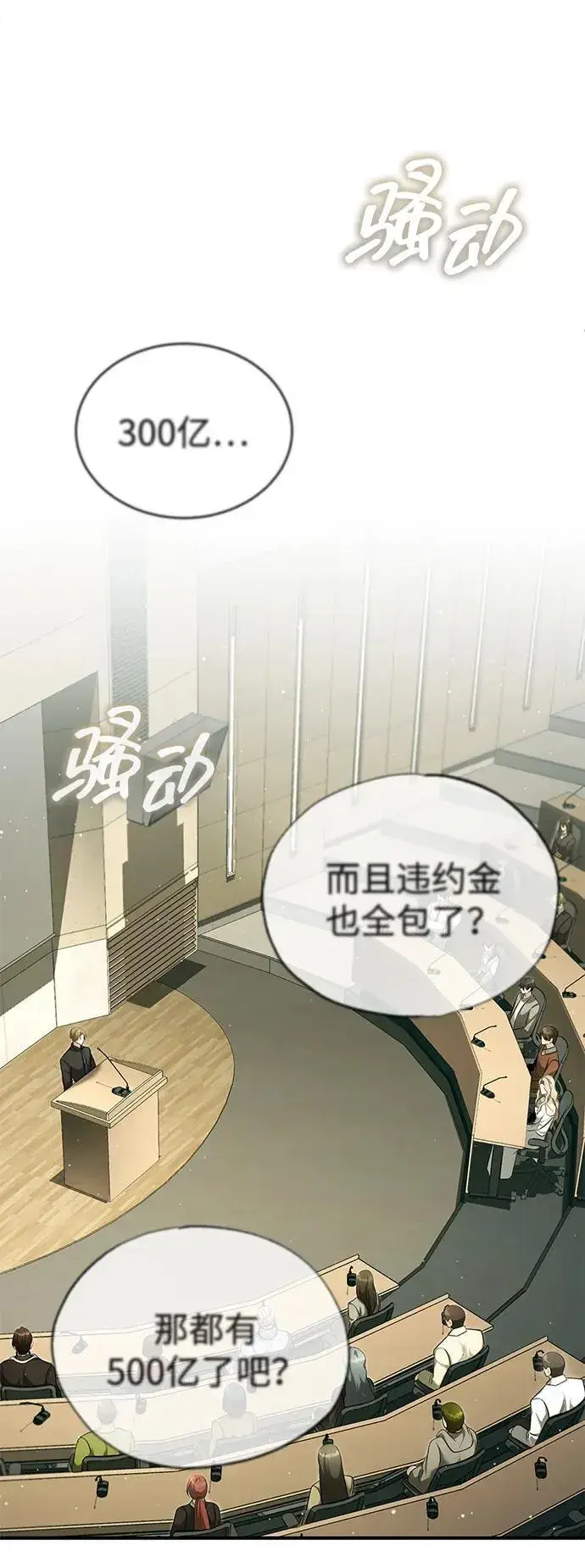 《重生者的隐退生活》[第46话] 我还没开始呢图15