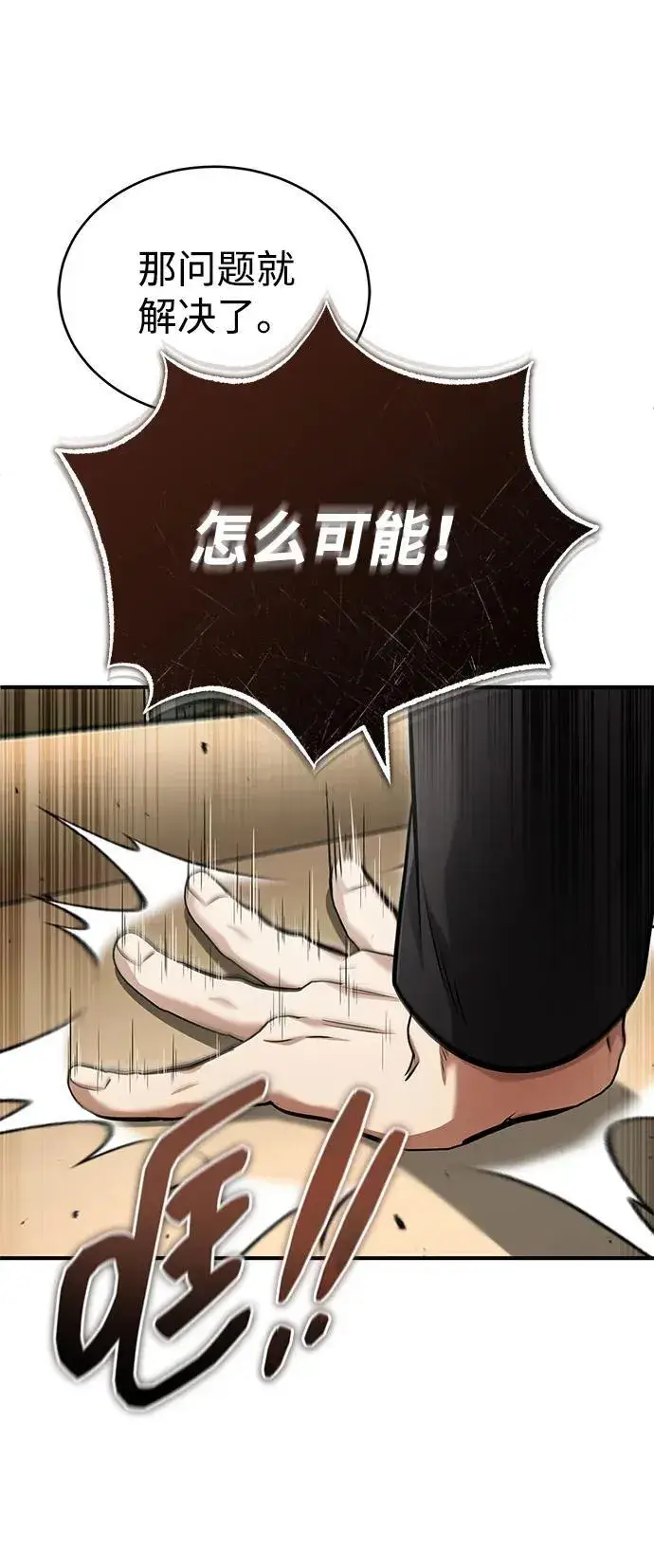 《重生者的隐退生活》[第46话] 我还没开始呢图18