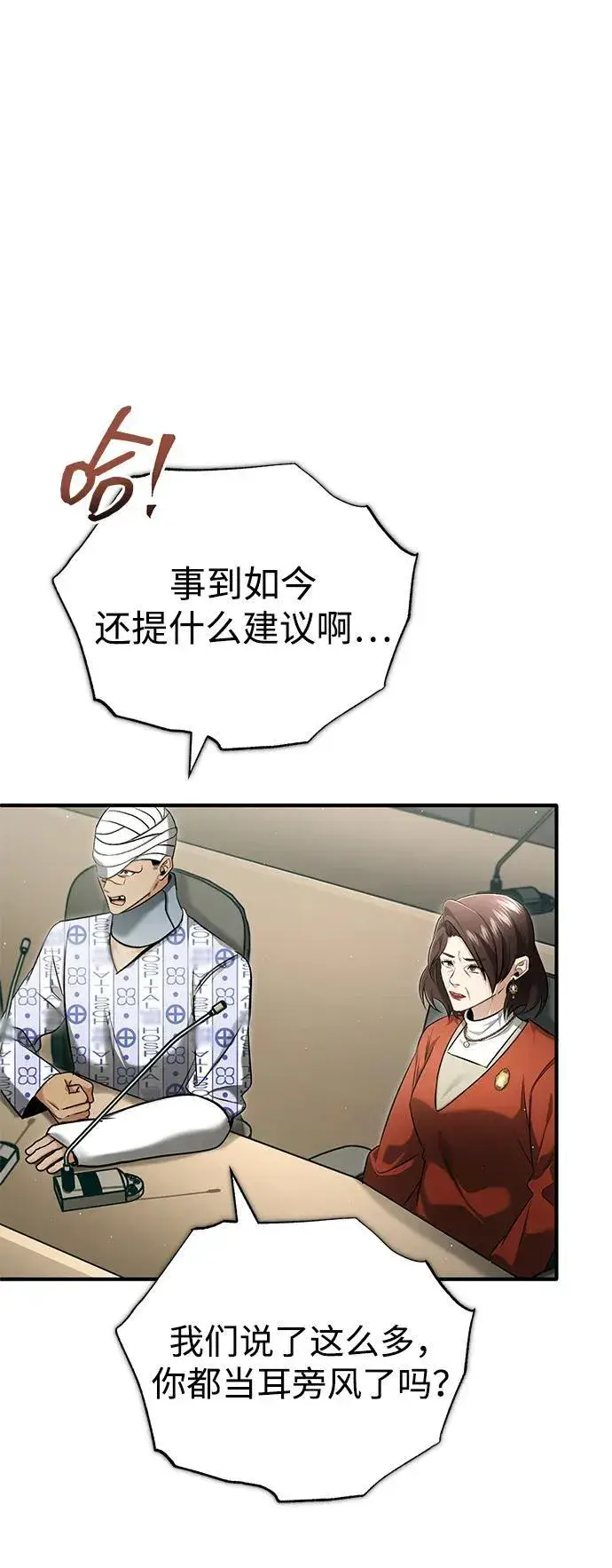 《重生者的隐退生活》[第46话] 我还没开始呢图2