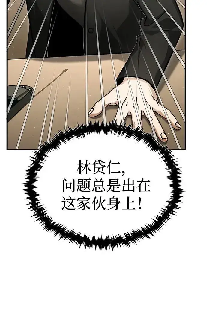 《重生者的隐退生活》[第46话] 我还没开始呢图20