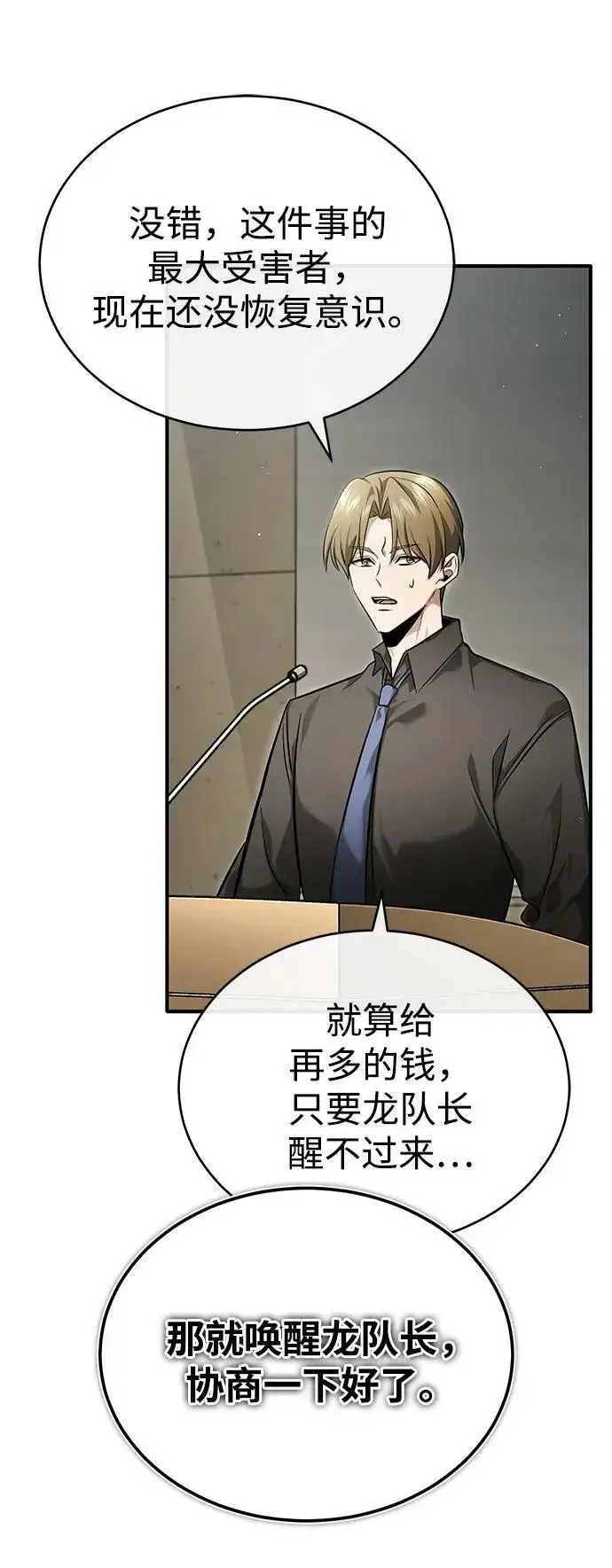 《重生者的隐退生活》[第46话] 我还没开始呢图21