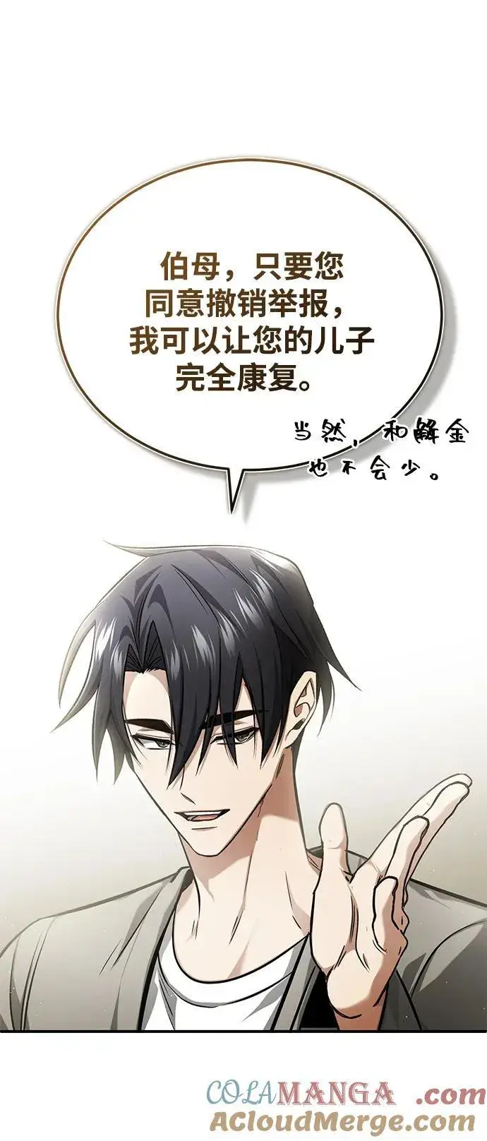 《重生者的隐退生活》[第46话] 我还没开始呢图22
