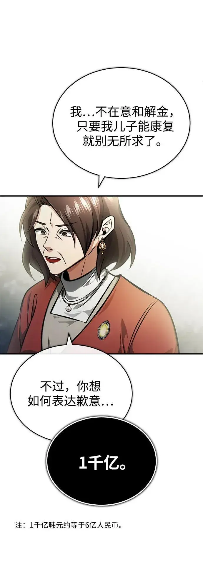 《重生者的隐退生活》[第46话] 我还没开始呢图23