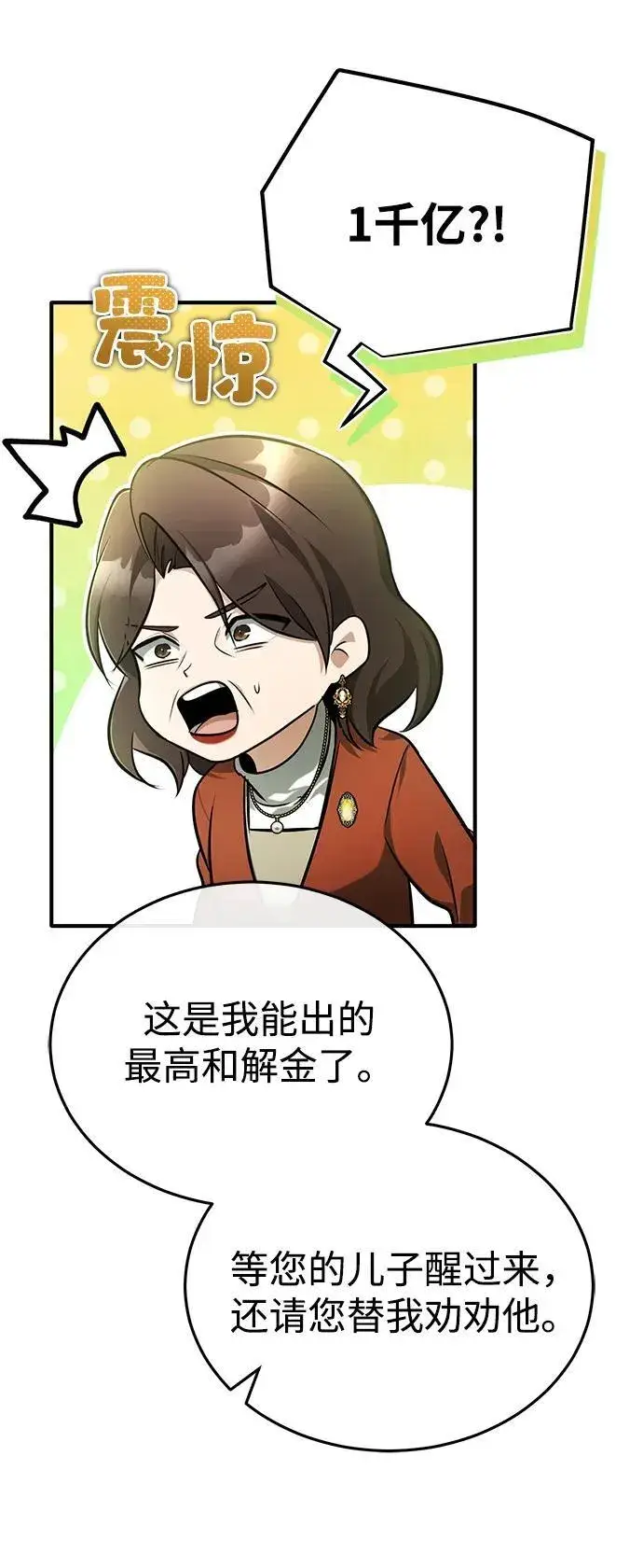 《重生者的隐退生活》[第46话] 我还没开始呢图24