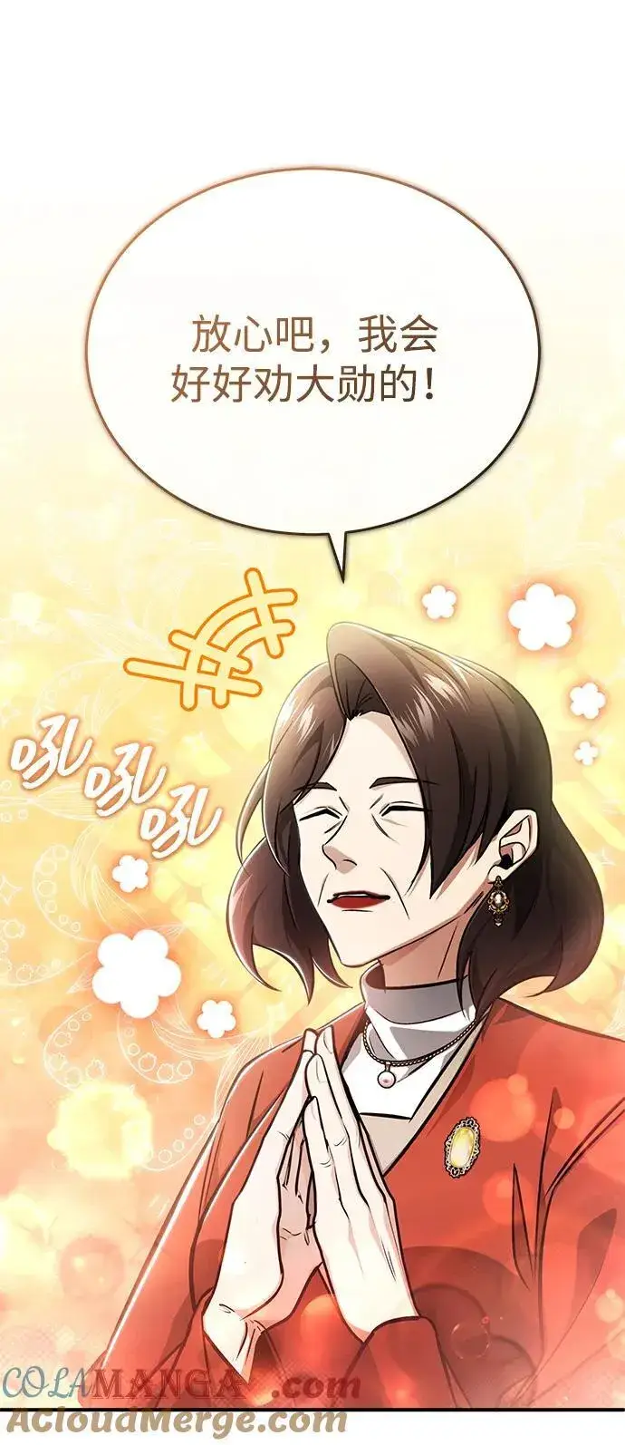 《重生者的隐退生活》[第46话] 我还没开始呢图25