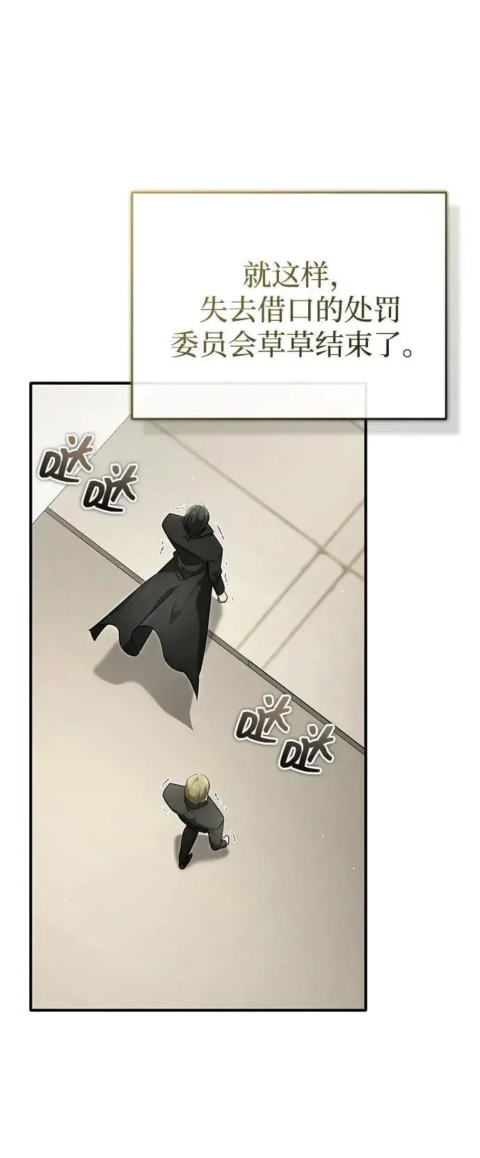 《重生者的隐退生活》[第46话] 我还没开始呢图27