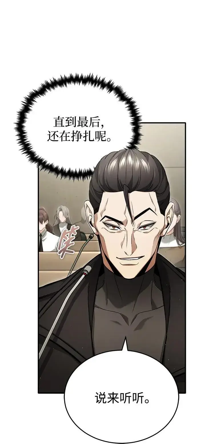 《重生者的隐退生活》[第46话] 我还没开始呢图3