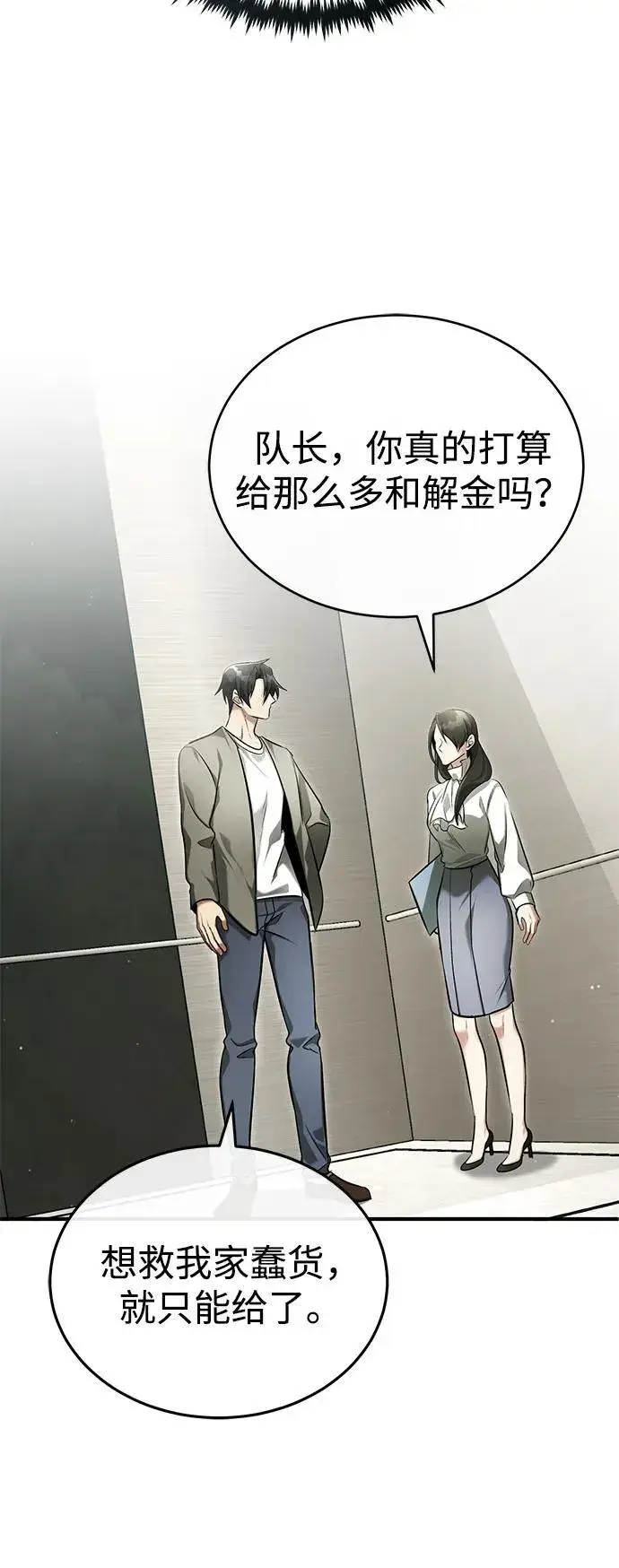 《重生者的隐退生活》[第46话] 我还没开始呢图30