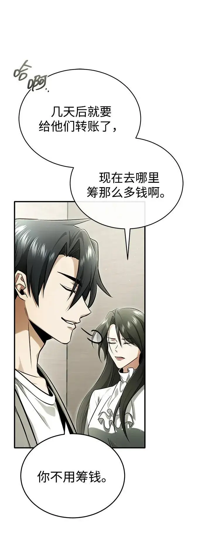 《重生者的隐退生活》[第46话] 我还没开始呢图32