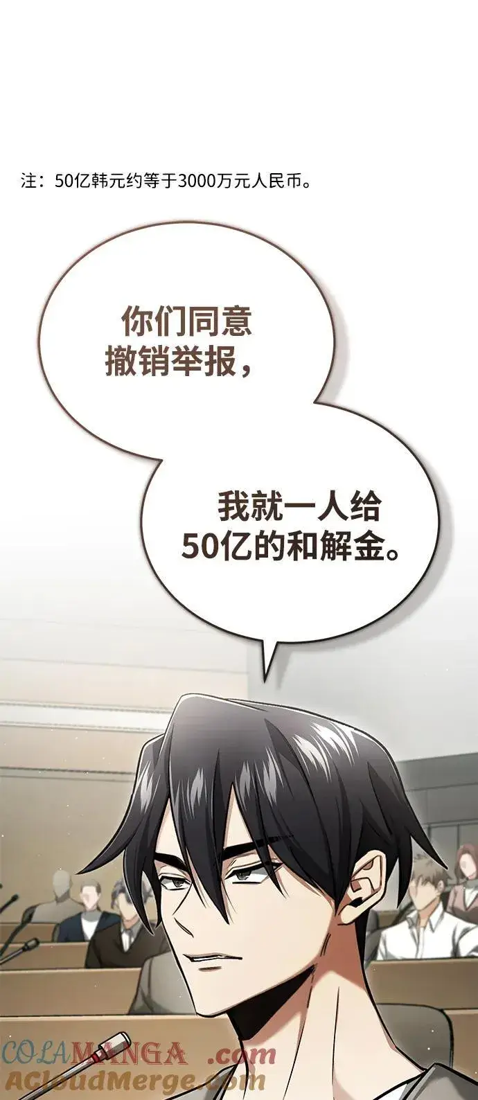 《重生者的隐退生活》[第46话] 我还没开始呢图4