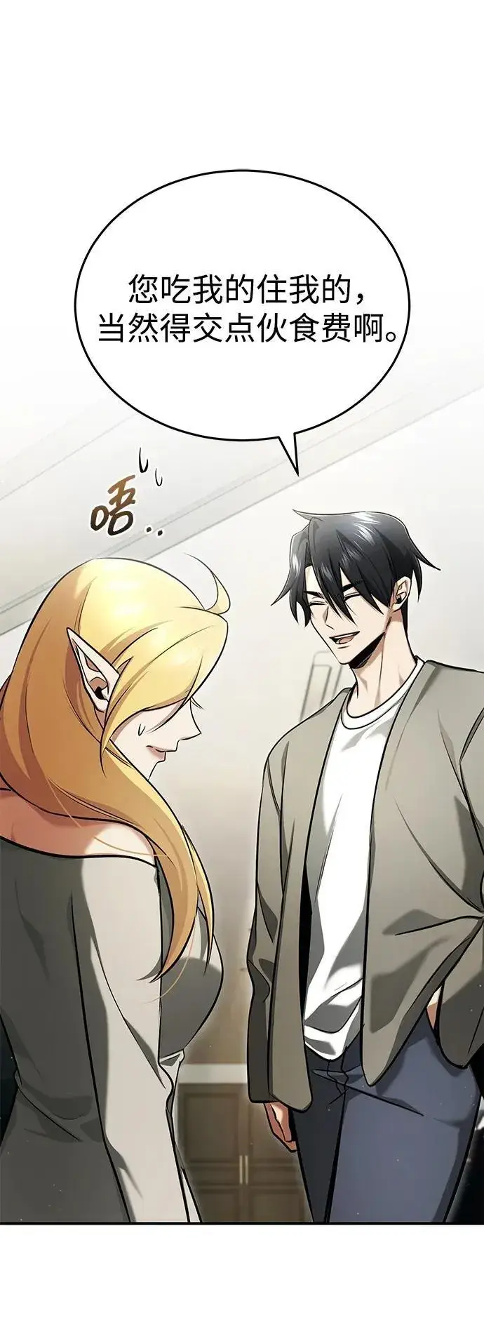 《重生者的隐退生活》[第46话] 我还没开始呢图42