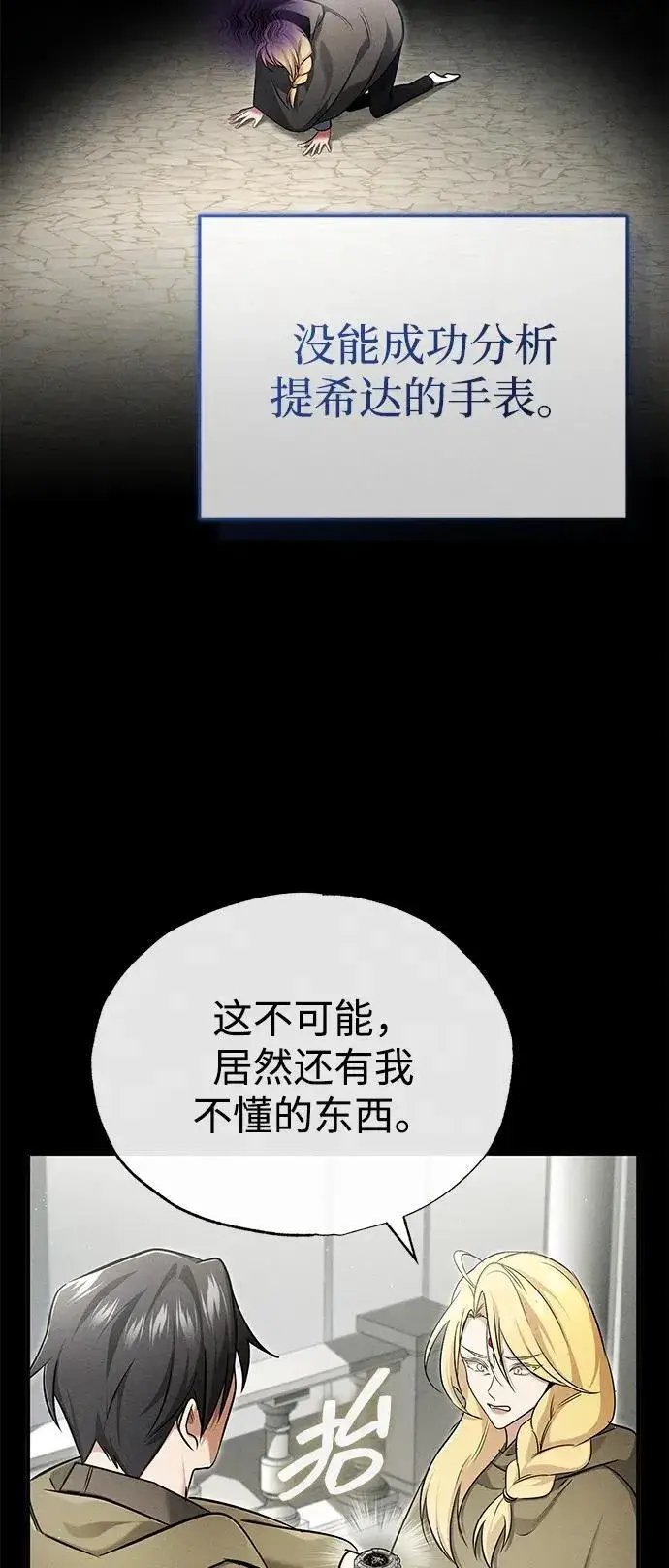《重生者的隐退生活》[第46话] 我还没开始呢图44