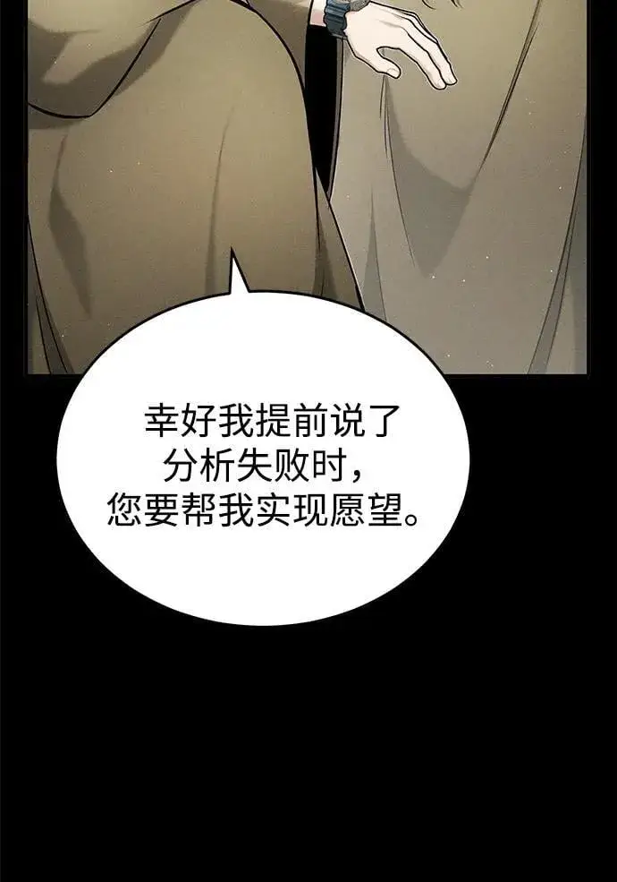 《重生者的隐退生活》[第46话] 我还没开始呢图45