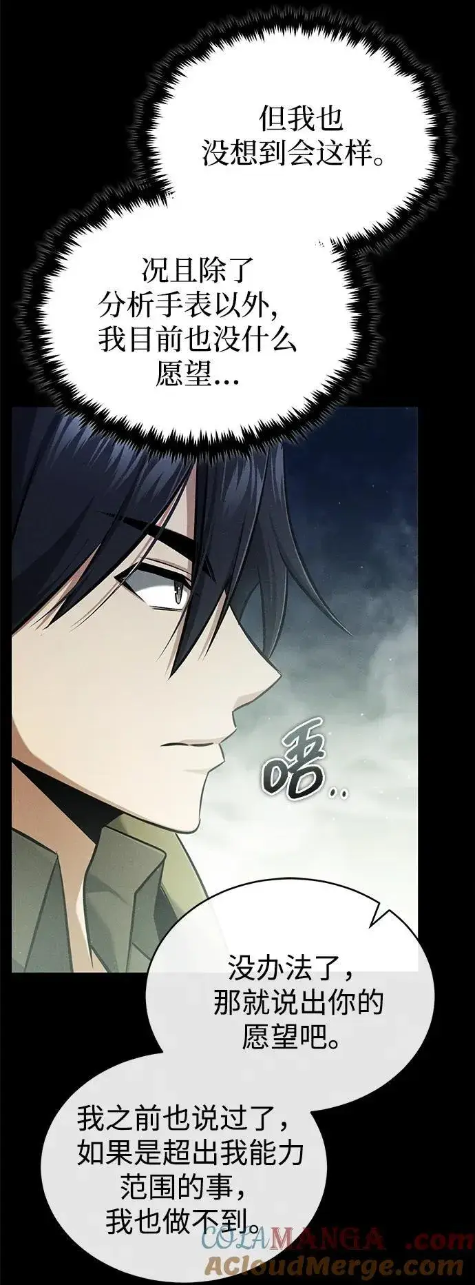 《重生者的隐退生活》[第46话] 我还没开始呢图46