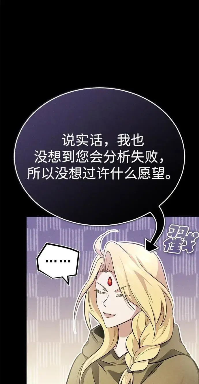 《重生者的隐退生活》[第46话] 我还没开始呢图47