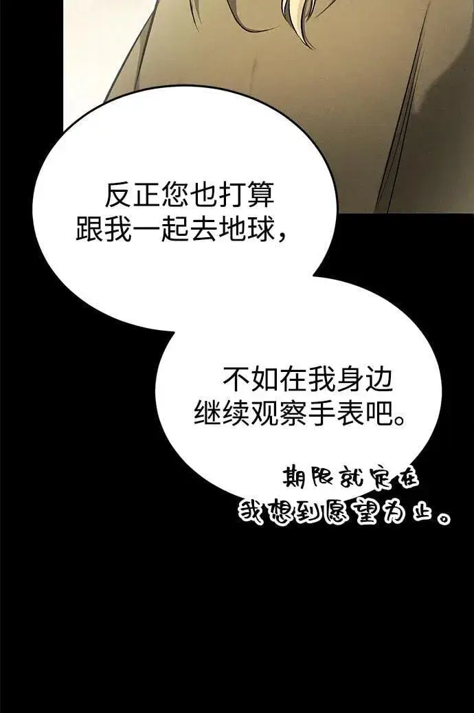 《重生者的隐退生活》[第46话] 我还没开始呢图48