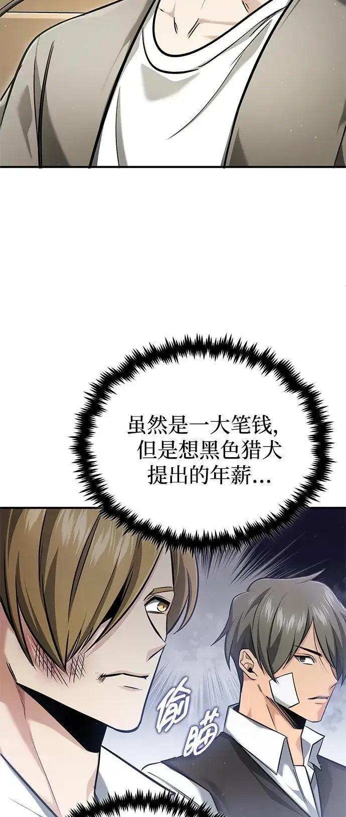 《重生者的隐退生活》[第46话] 我还没开始呢图5
