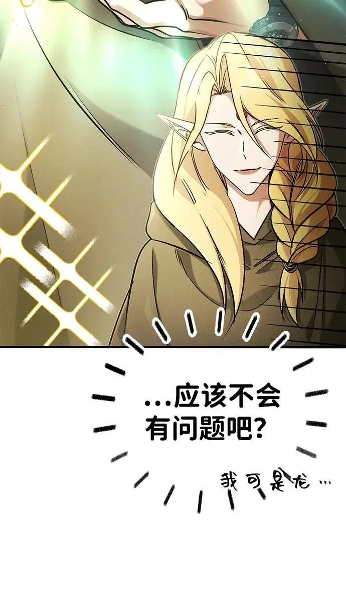 《重生者的隐退生活》[第46话] 我还没开始呢图51