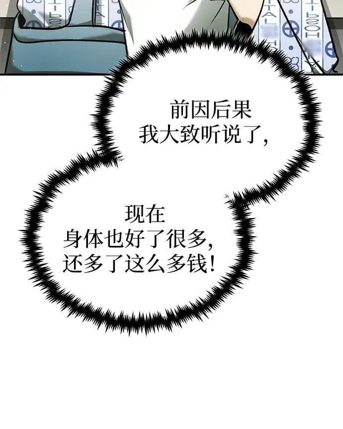 《重生者的隐退生活》[第46话] 我还没开始呢图53