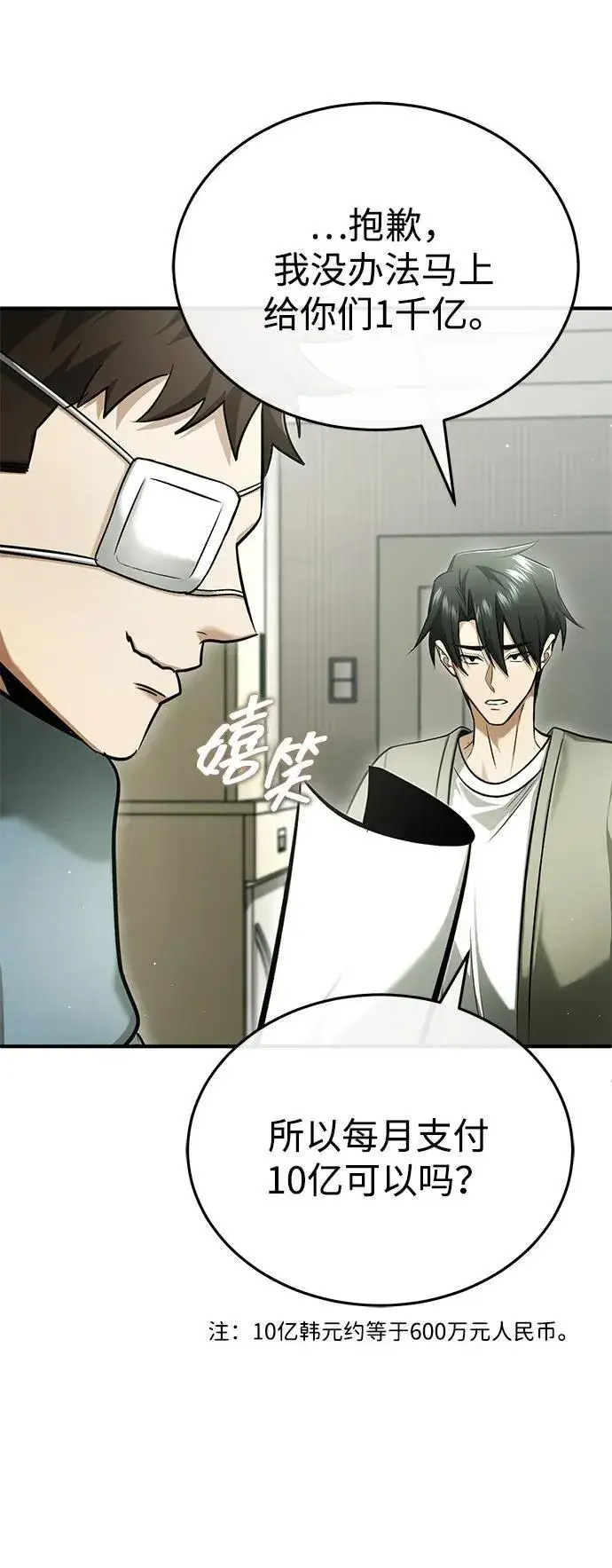 《重生者的隐退生活》[第46话] 我还没开始呢图54