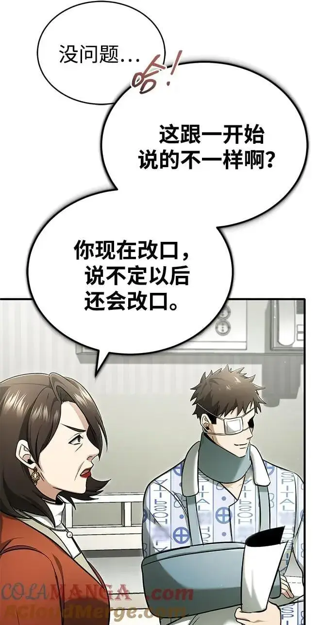 《重生者的隐退生活》[第46话] 我还没开始呢图55